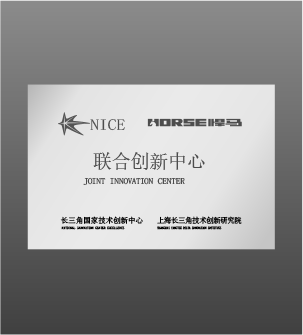 长三角国创中心联合创新中心